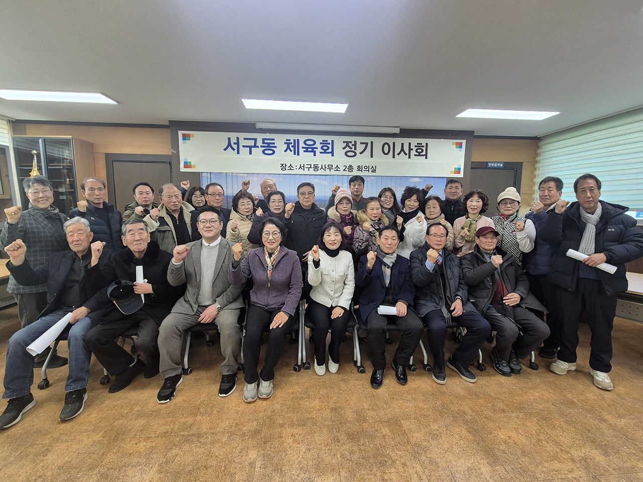 안동시 서구동체육회 이사회․대의원총회 개최