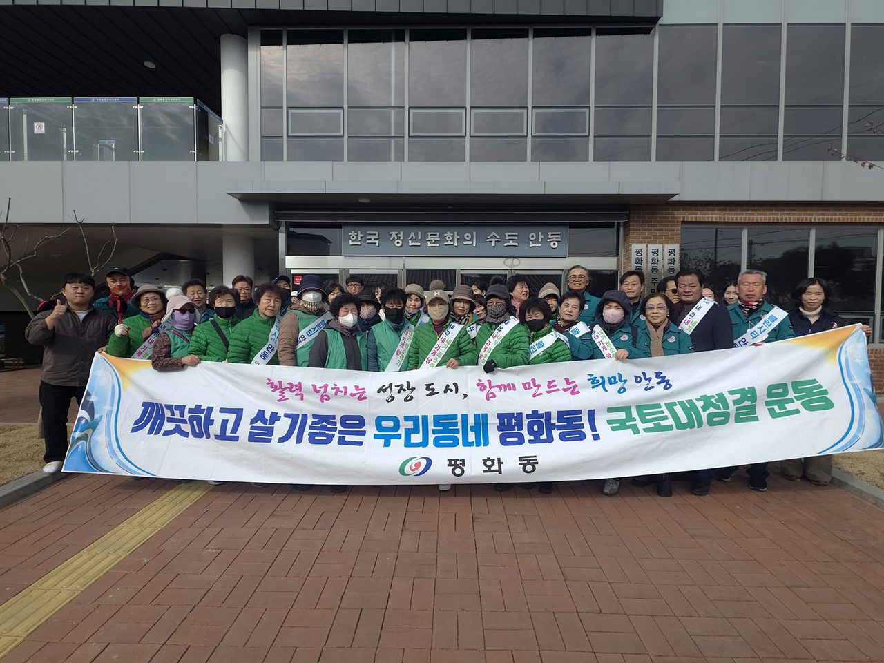 안동시, 설맞이 국토대청결운동 일제 실시