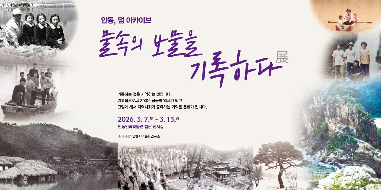 안동의 ‘물속 보물’이 다시 숨 쉬다