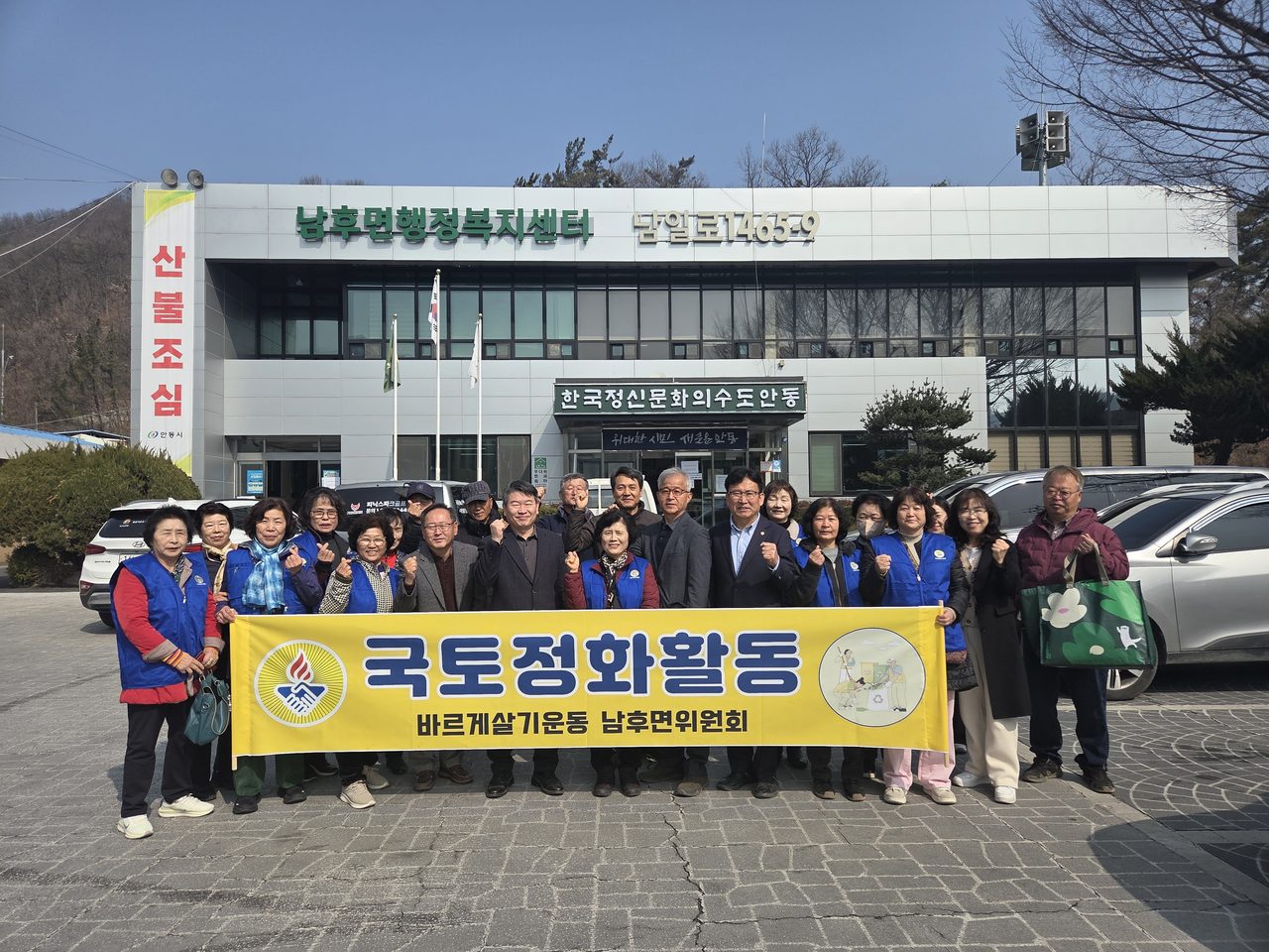 안동시 바르게살기운동 남후면위원회, 봄맞이 환경정비 활동 실시
