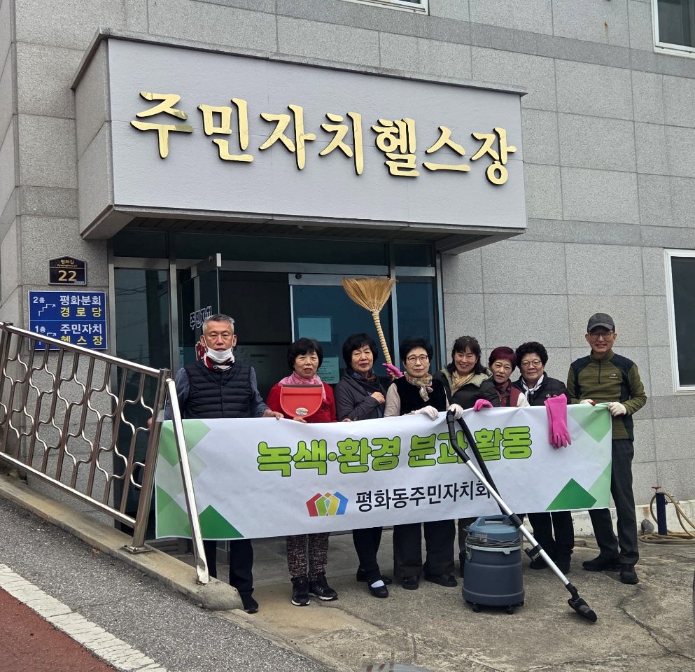 안동시 평화동 주민자치회, 분과별 활동으로 지역사회에 활력 불어넣어