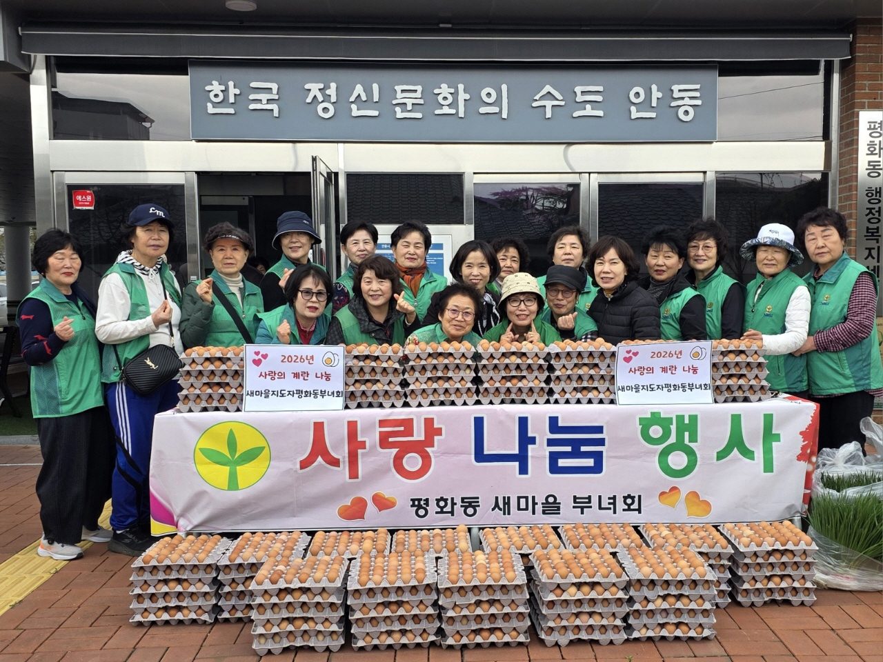 안동시 평화동부녀회, 사랑의 나눔으로 채운 따뜻한 하루