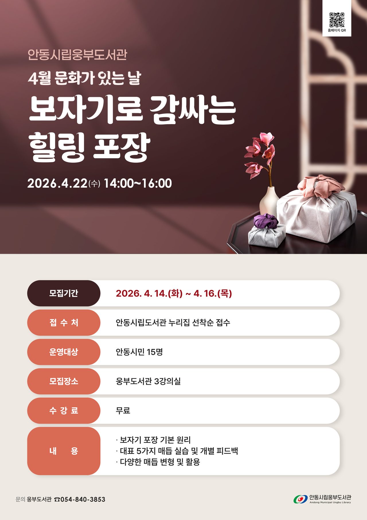안동시립웅부도서관, ‘보자기로 감싸는 힐링 포장’ 클래스 운영