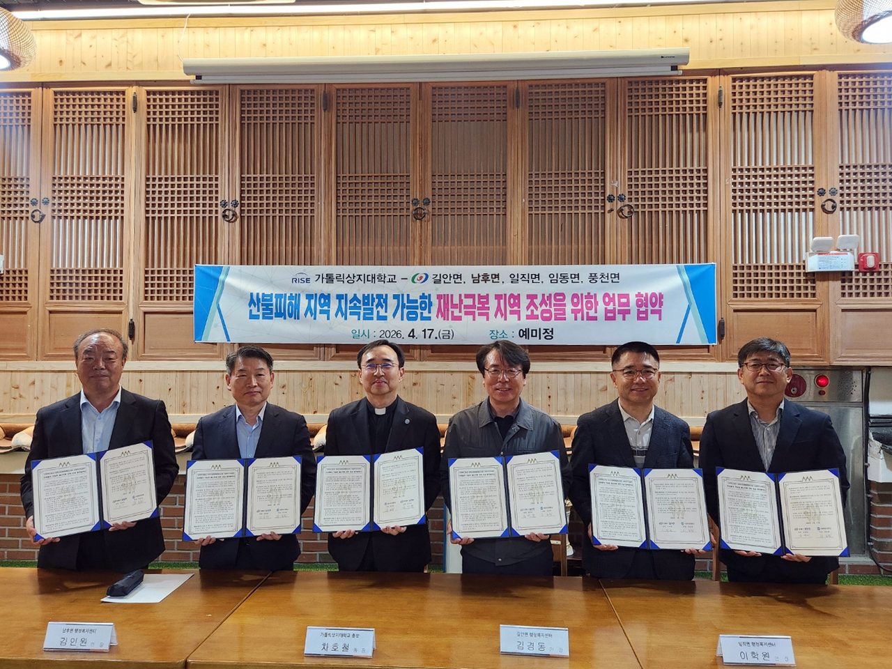 안동시 5개 면-가톨릭상지대, 산불 피해 극복과 정주 환경 대전환 위해 맞손