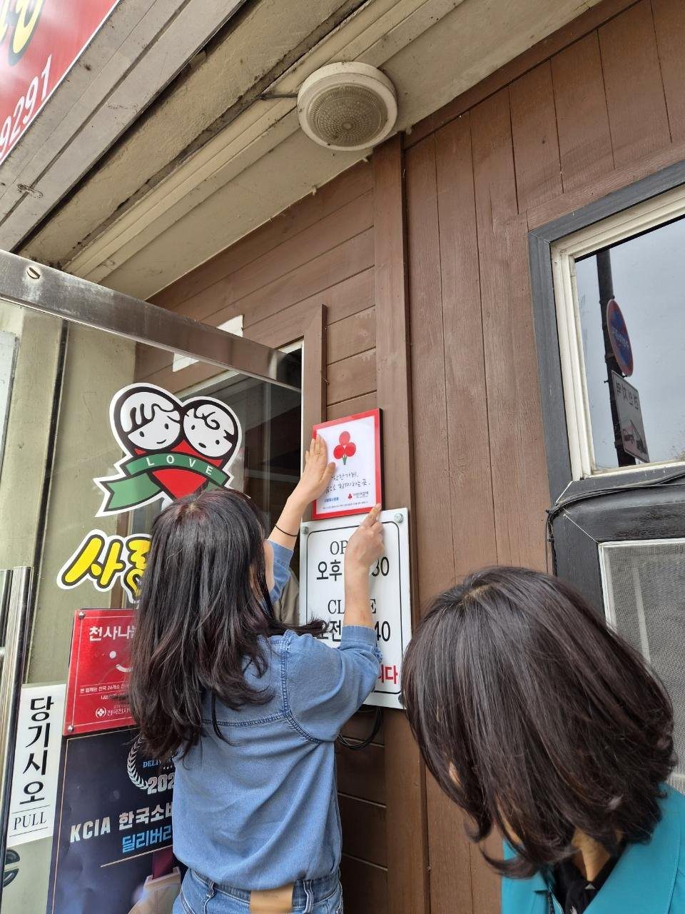 안동시 사랑해 사랑해 태화점, 강남동 착한가게 동참