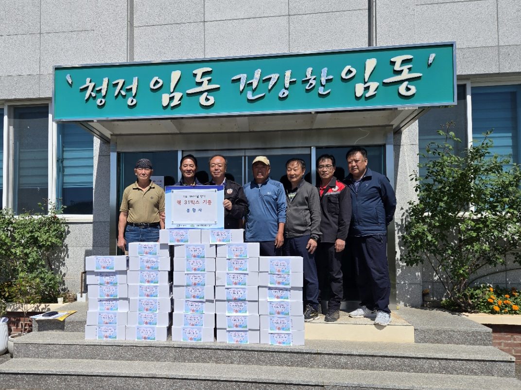 안동시 임동면 봉황사, 떡 31박스 기부