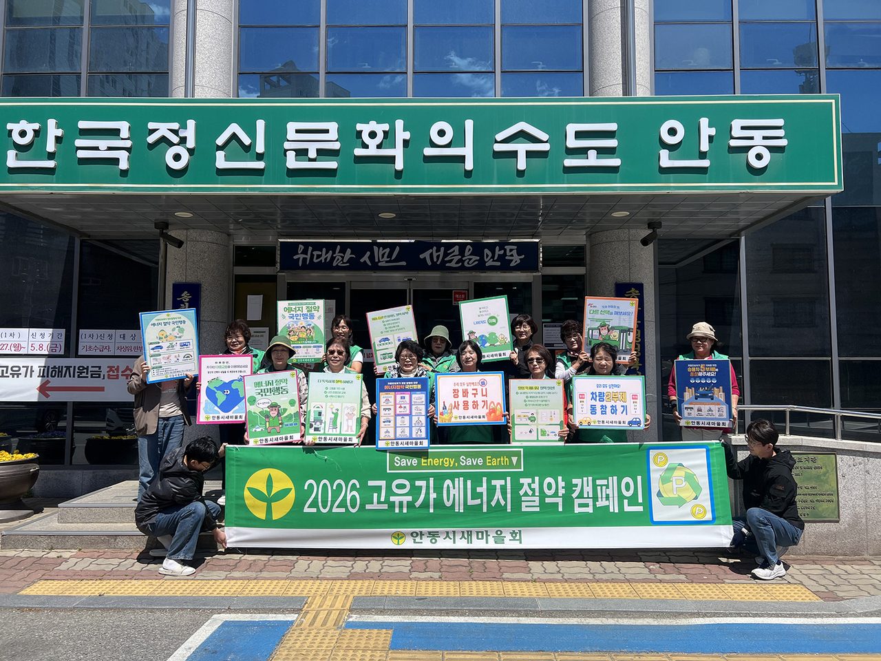 안동시 새마을지도자 송하동부녀회 에너지 절약 캠페인 전개