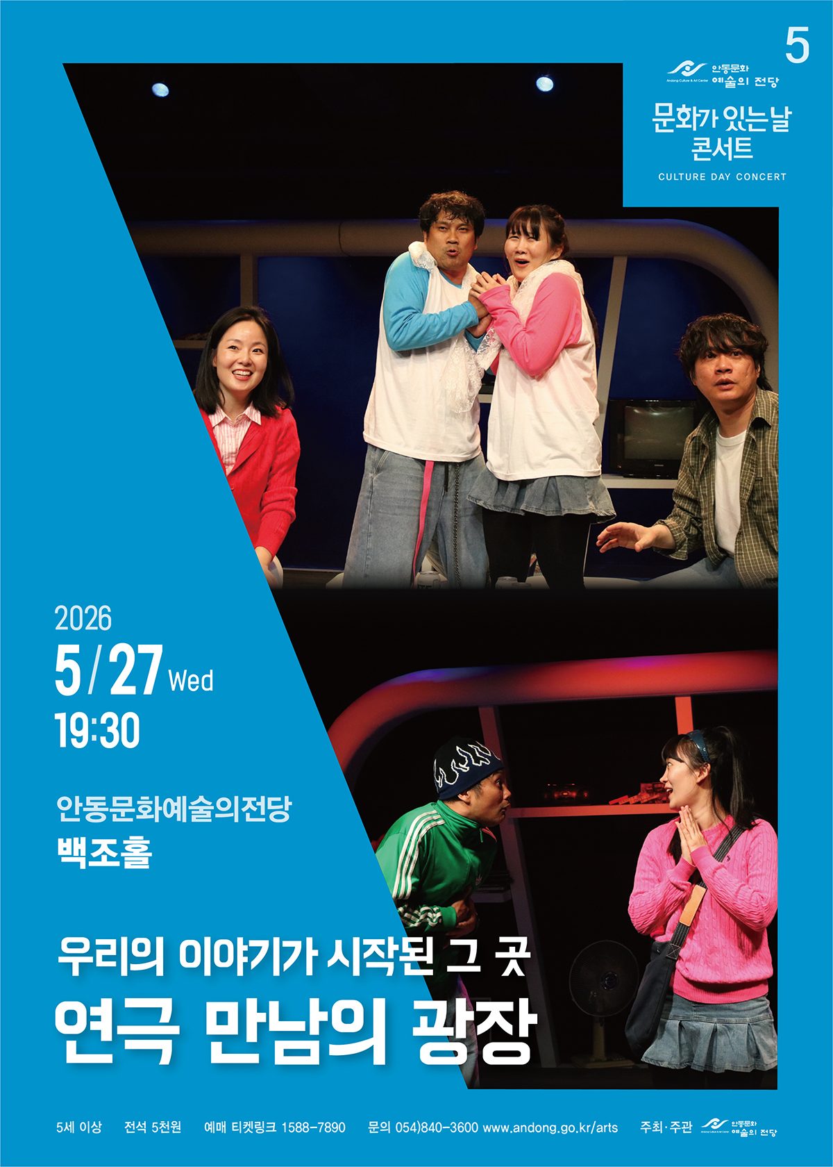 안동시 우리의 이야기가 시작된 그곳 ‘연극 만남의 광장’