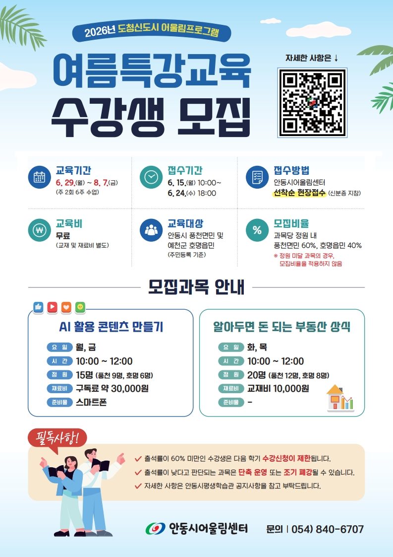 안동시, 도청신도시 어울림프로그램 여름특강교육 수강생 모집