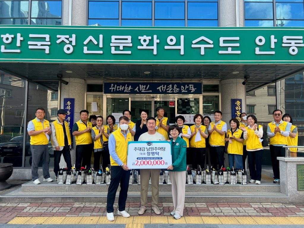 안동시 추대감 남원추어탕, 대감급 기부로 송하동 꿈나무들 응원