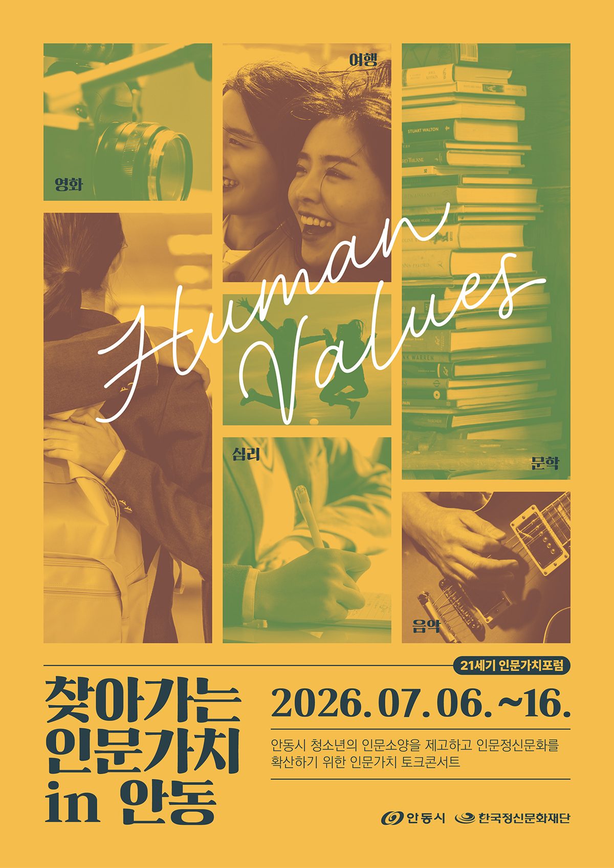 2026 찾아가는 인문가치 in 안동, 7월 첫 만남