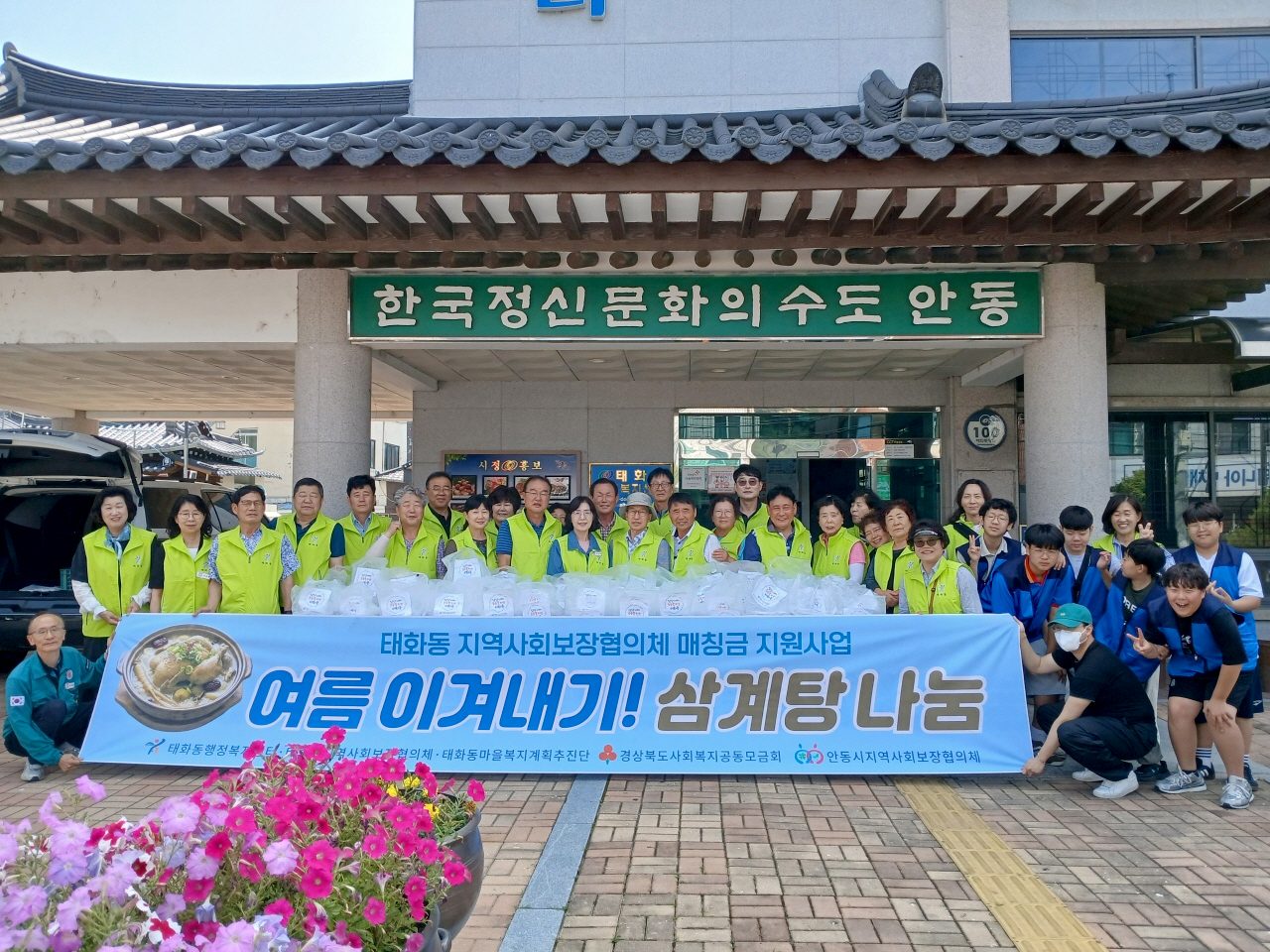 안동시 태화동지사협 특화사업, 「여름 이겨내기!」 삼계탕 나눔행사 개최