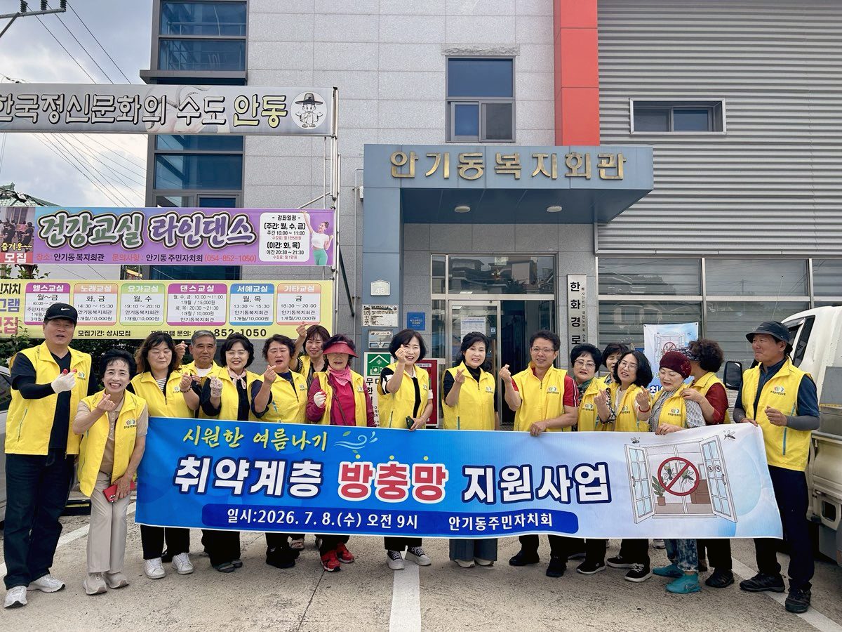 안동시 안기동주민자치회, 취약계층 대상 ‘시원한 여름나기, 방충망 지원사업’ 추진