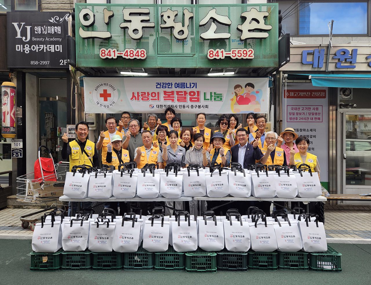 안동시 중구동 적십자봉사회, 사랑의 복달임 나눔 행사 개최