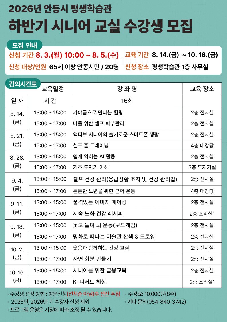 안동시평생학습관, 하반기 시니어교실 수강생 모집