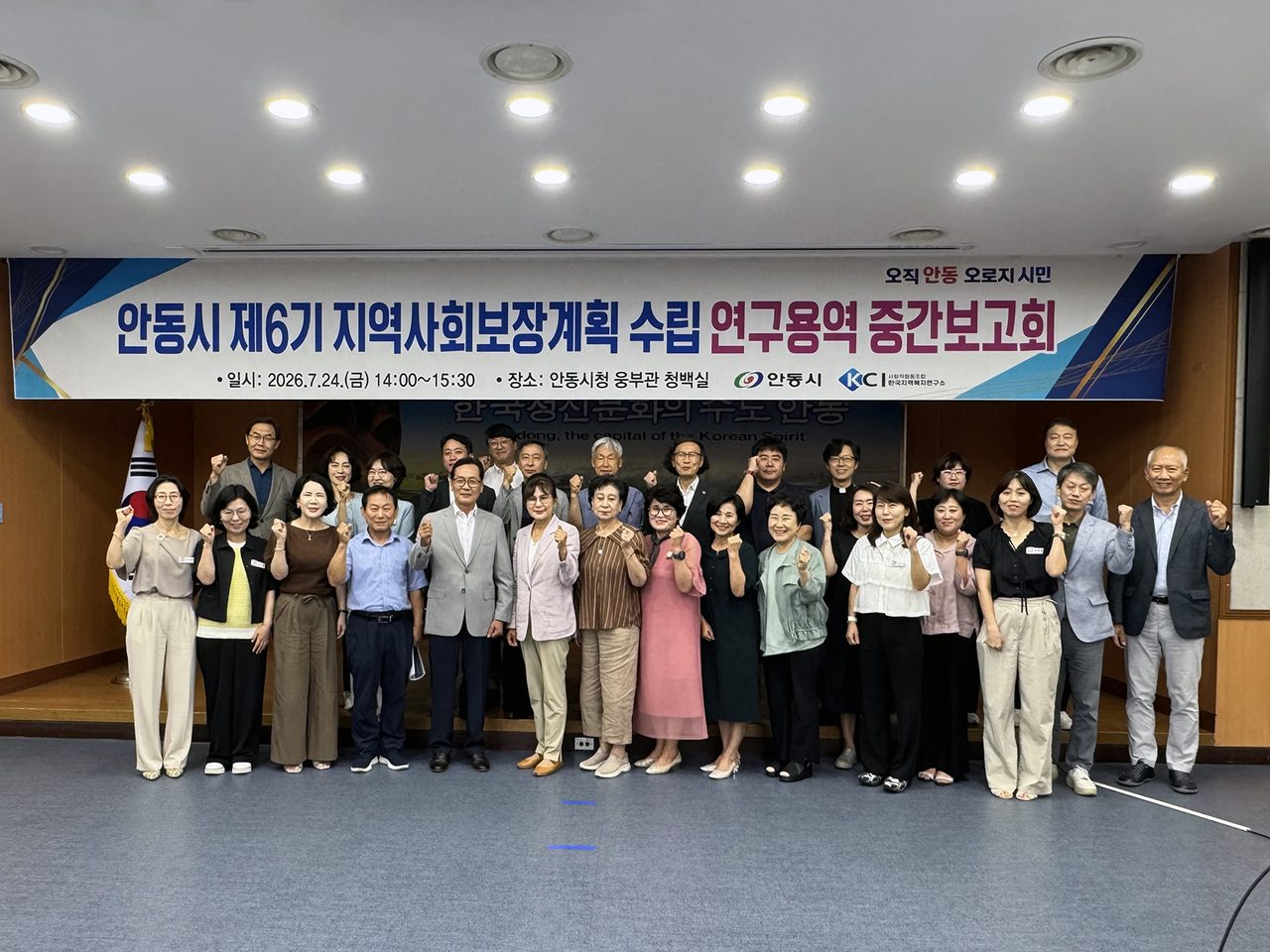 안동시, 제6기 지역사회보장계획 수립 연구용역 중간보고회 개최