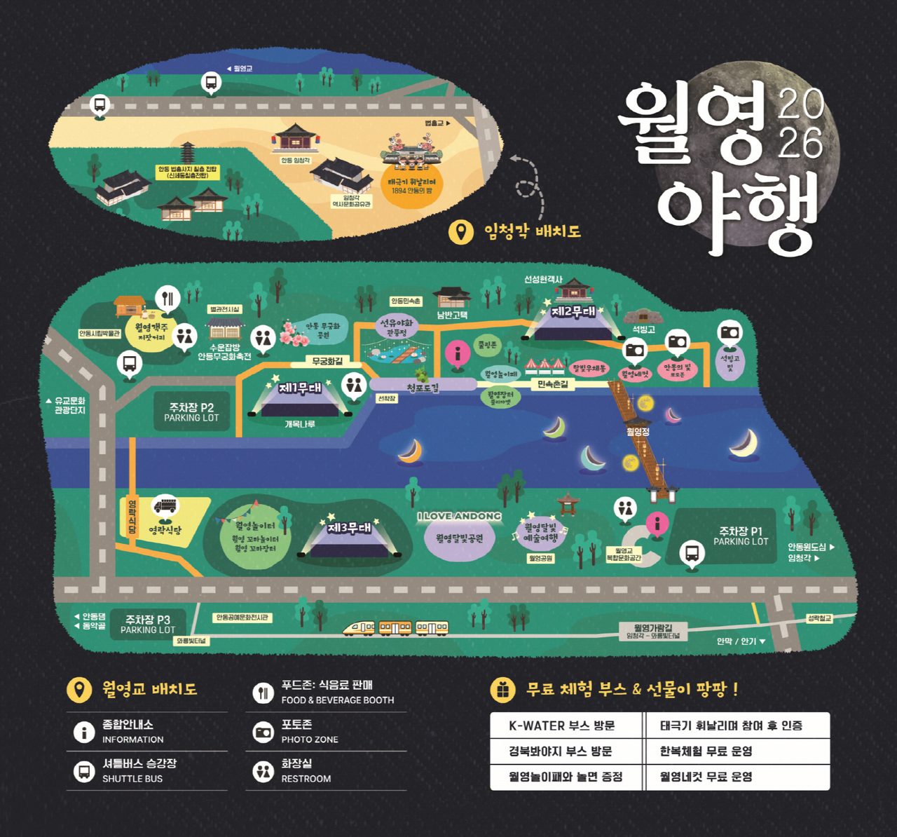 월영교에서 임청각까지, 달빛 따라 만나는 안동 국가유산야행