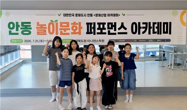 안동시, ‘놀이문화 퍼포먼스 아카데미’ 개강