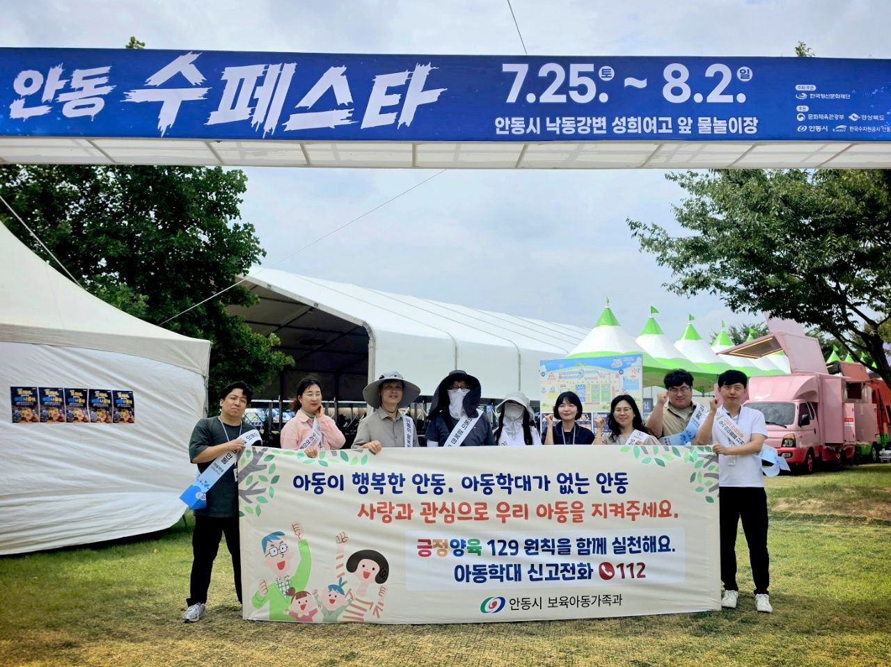 물놀이 온 가족들에게 전한 약속… 수페스타에 뜬 '아동학대 예방' 캠페인